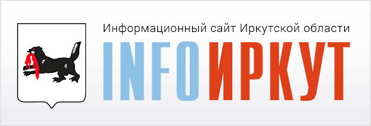 ИнфоИркутск