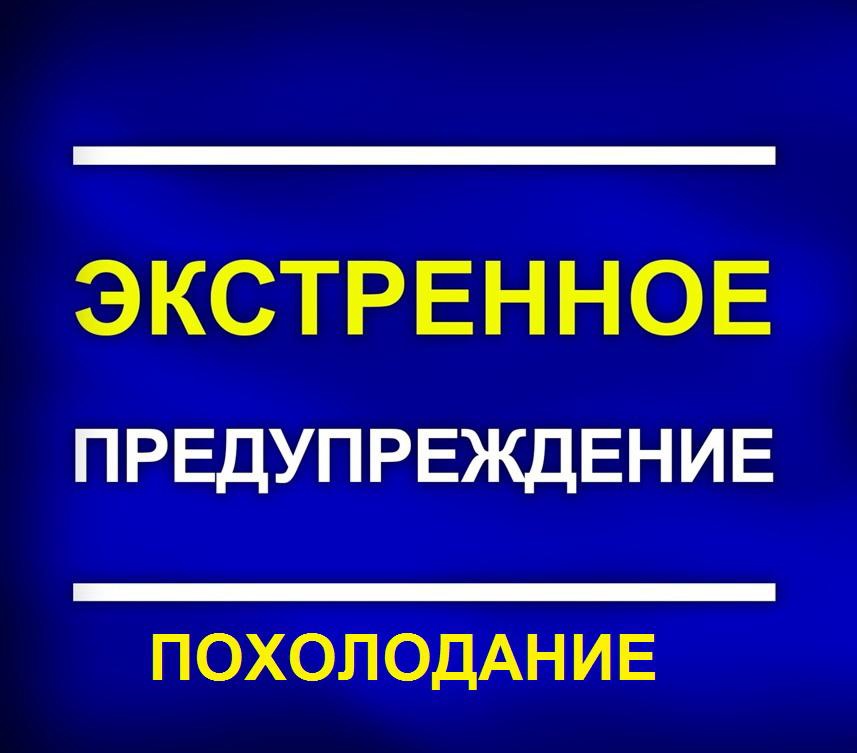 Экстренное предупреждение об угрозе чрезвычайной ситуации на 01 июня 2024 года