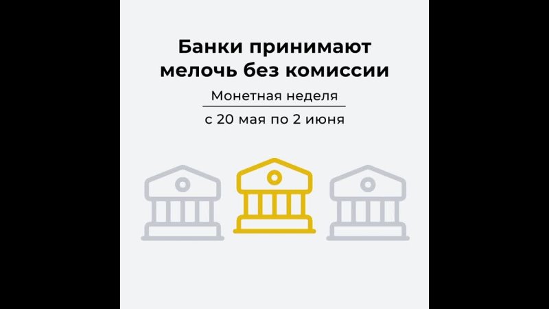 Жители Алтайского края могут без комиссии обменять скопившуюся мелочь.