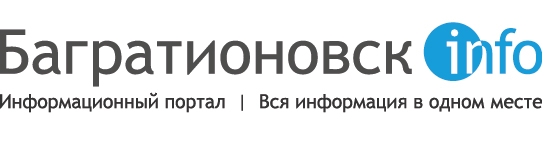 Багратионовск-инфо