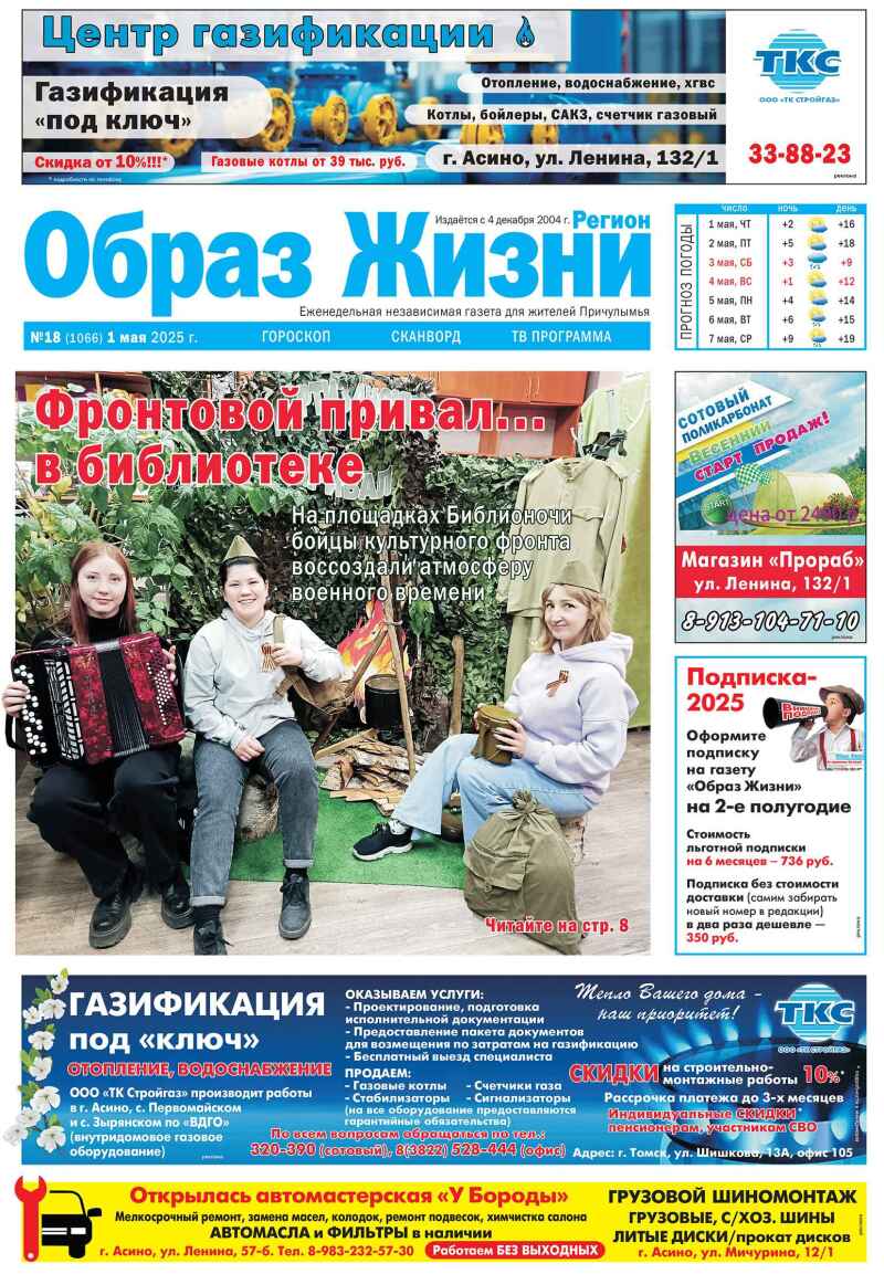№18 1-05-2025