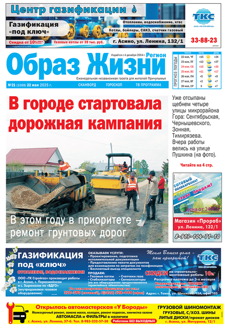 №21 22-05-25