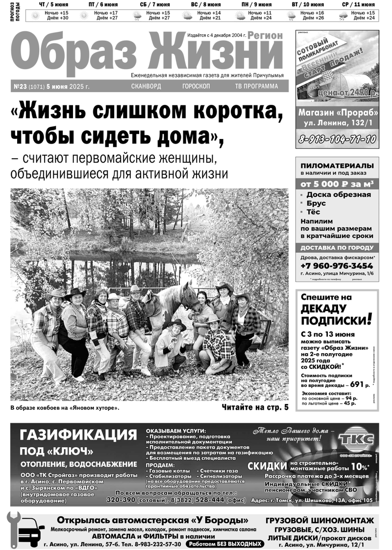 №23 5-06-2025