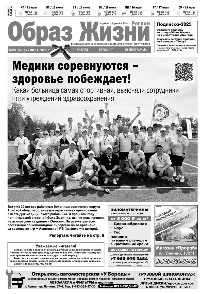 №24 12-06-2025