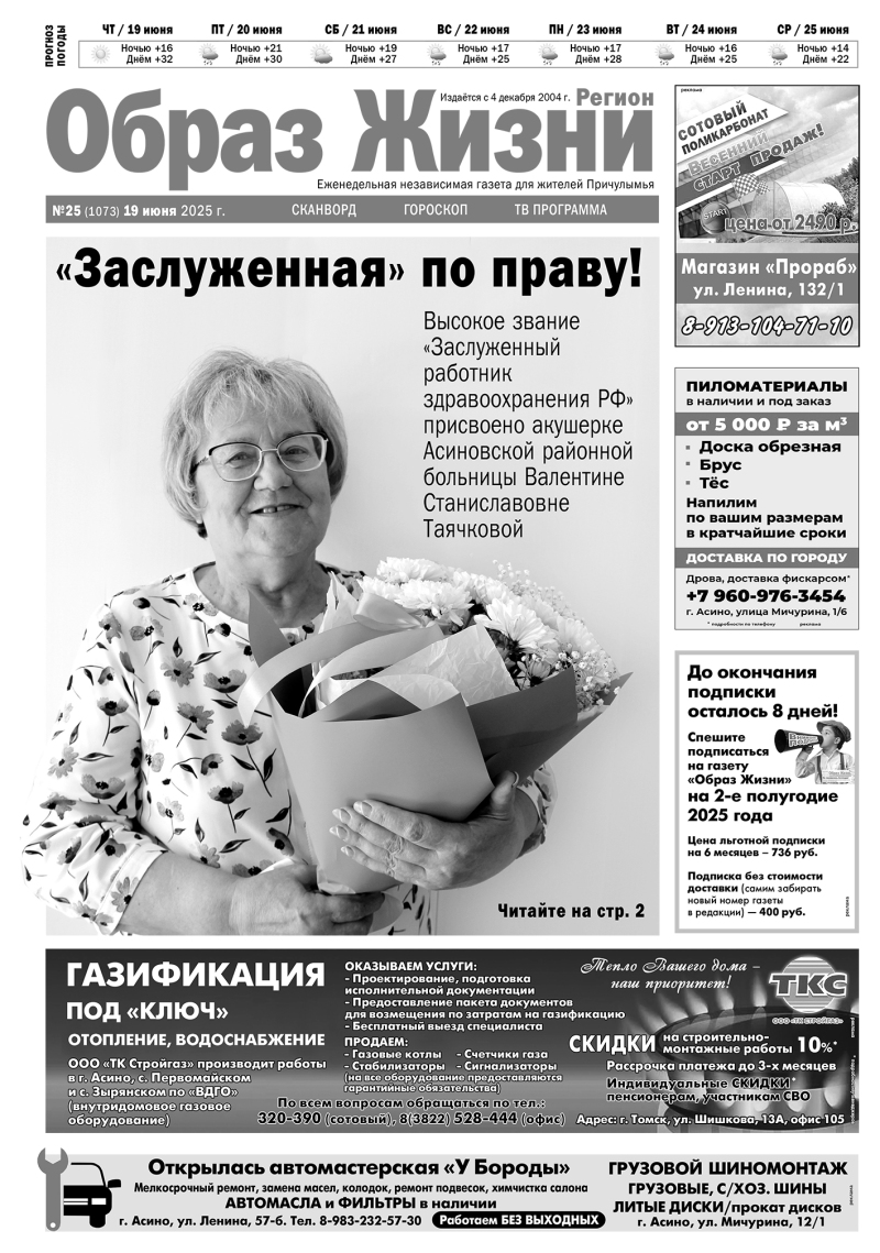 №25 19-06-2025