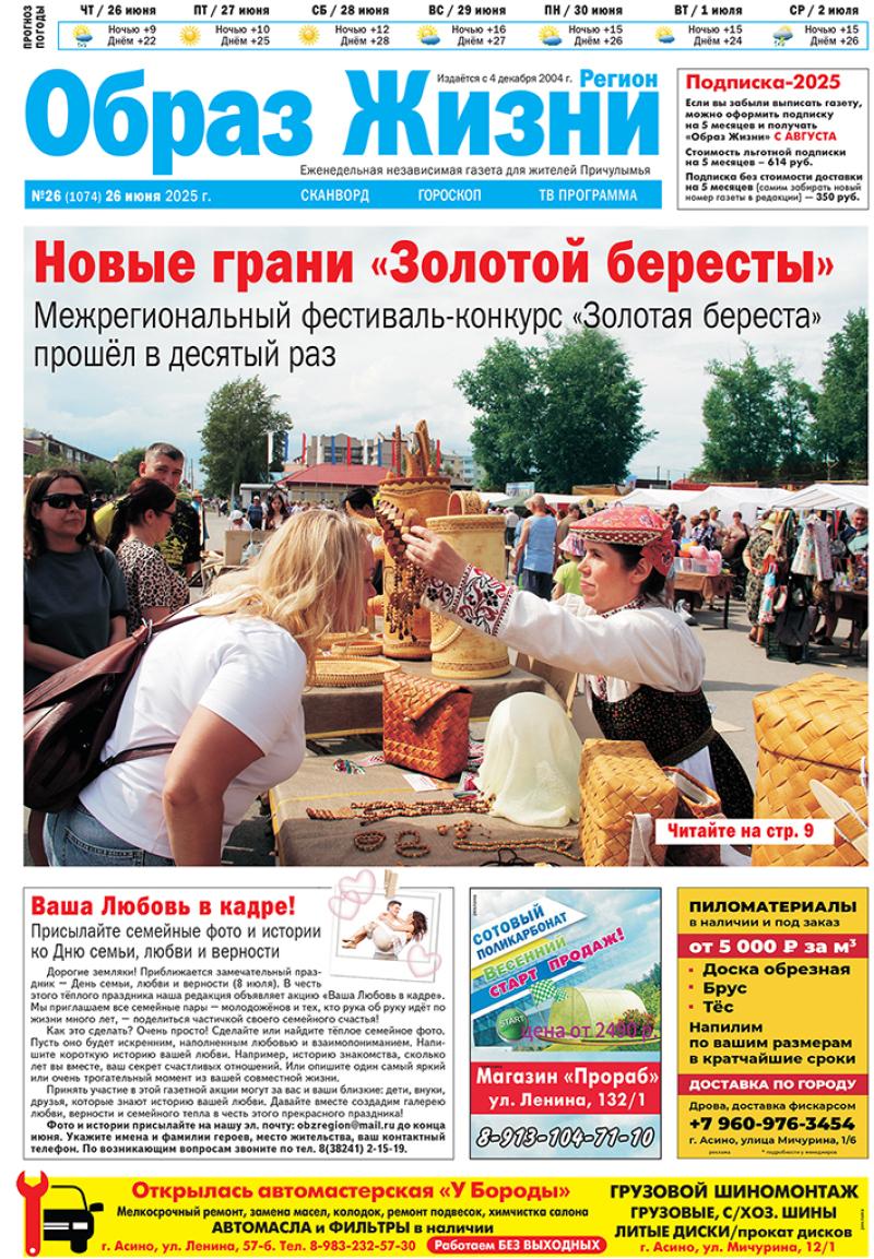 №26 26-06-2025