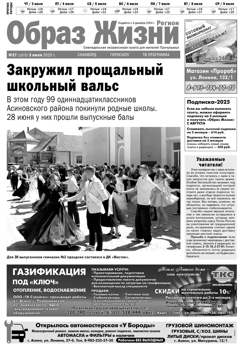№27 3-07-2025