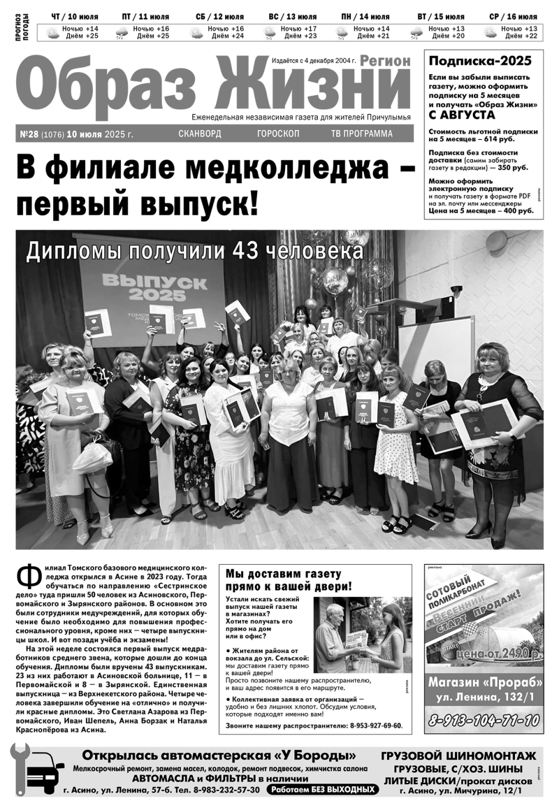 №28 10-07-2025