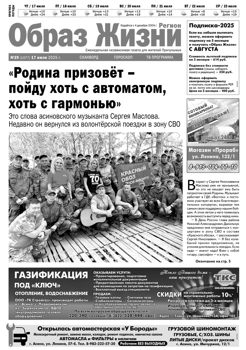 №29 17-07-2025