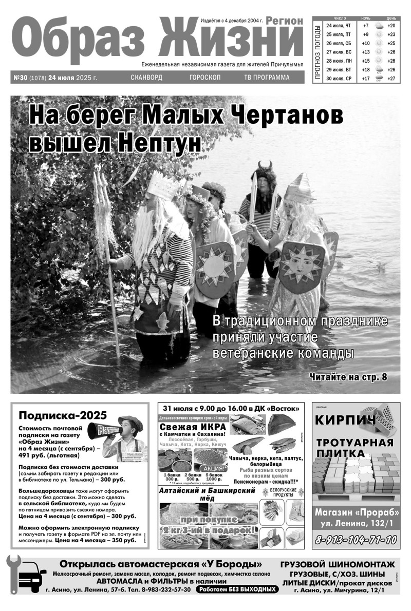 №30 24-07-2025