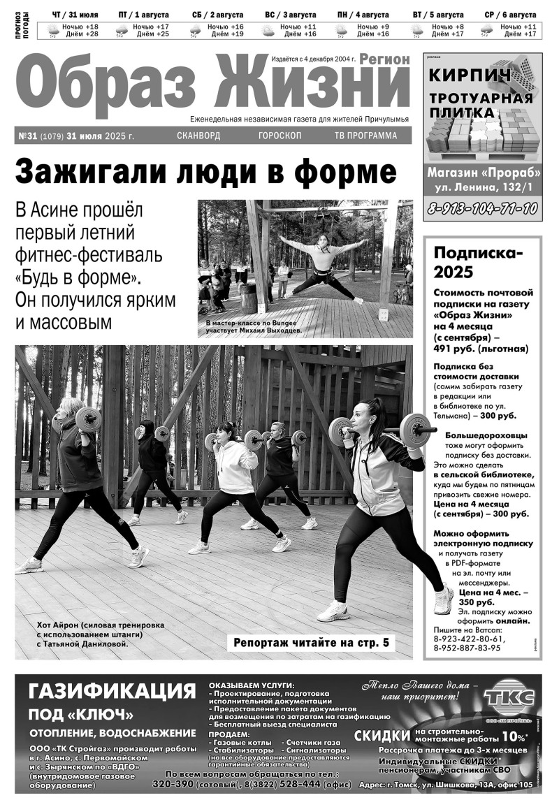 №31 31-07-2025