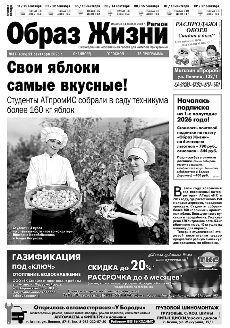 №37 11-09-2025
