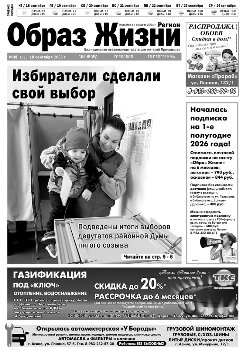 №38 18-09-2025