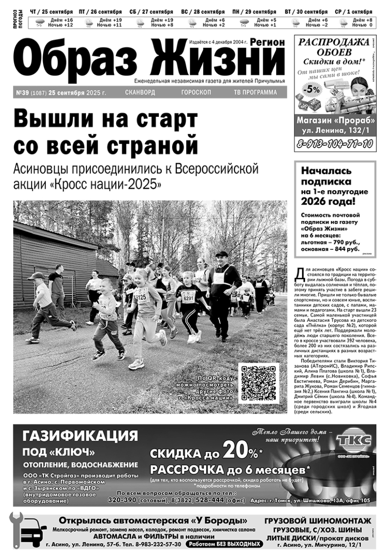 №39 25-09-2025