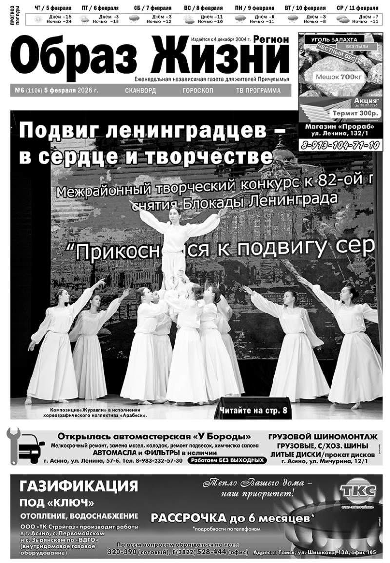 №6 5-02-2026 Образ Жизни