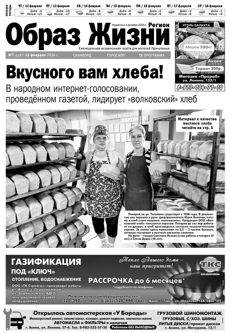 №7 12-02-2026 Образ Жизни