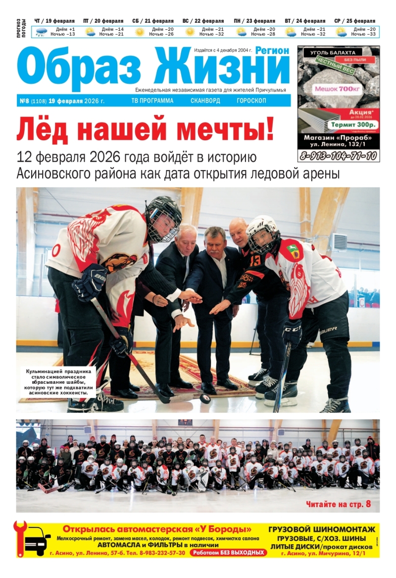 №8 19-02-2026 Образ Жизни