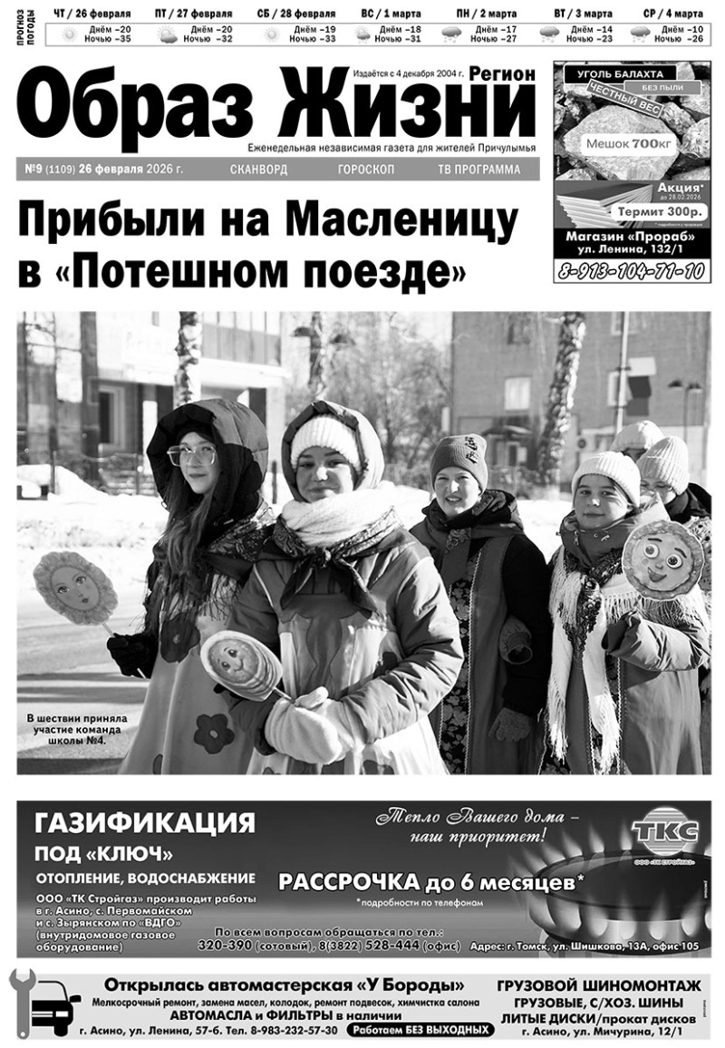 №9 26-02-2026 Образ Жизни