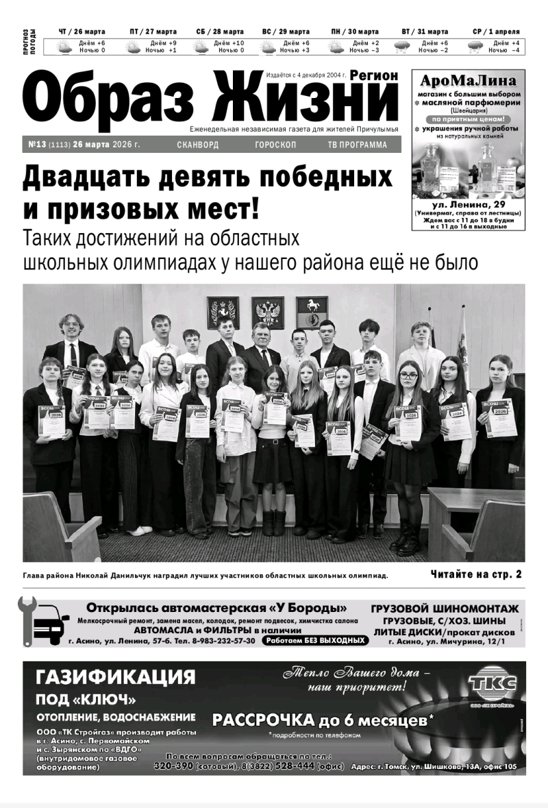 №13 26-03-2026 Образ Жизни