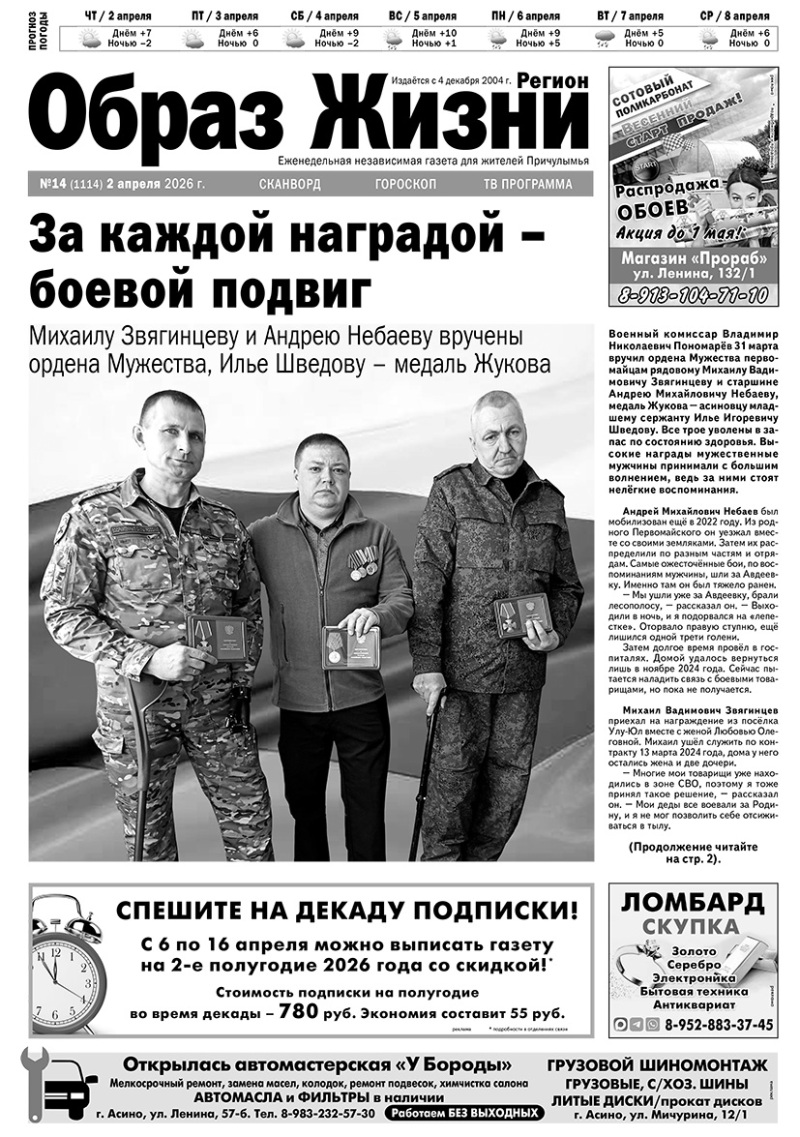 №14 2-04-2026 Образ Жизни