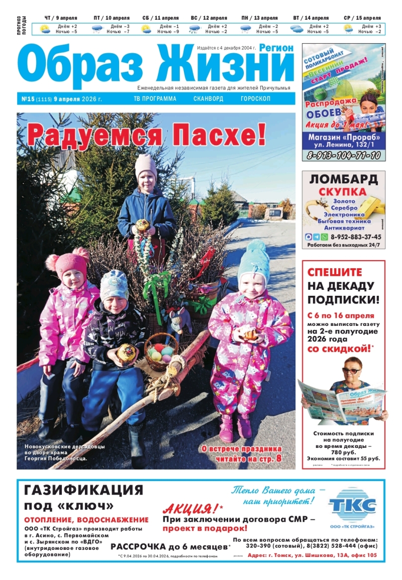 №15 9-04-2026 Образ Жизни