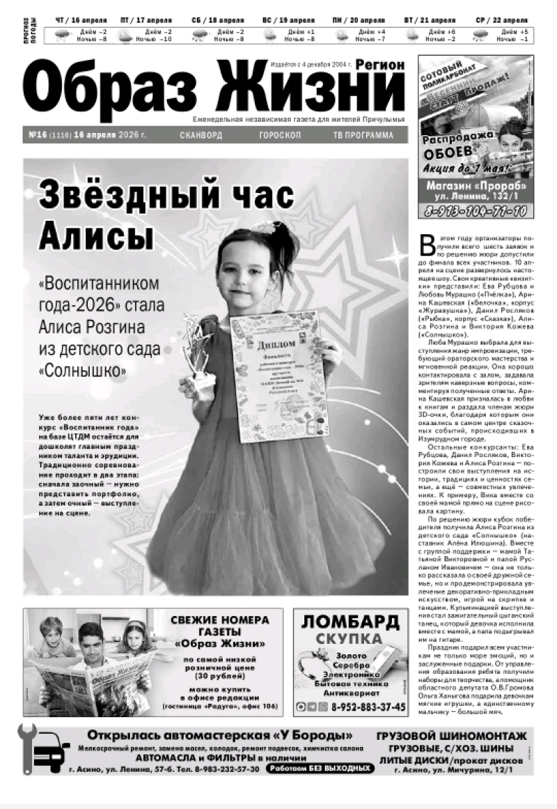 №16 16-04-2026 Образ Жизни