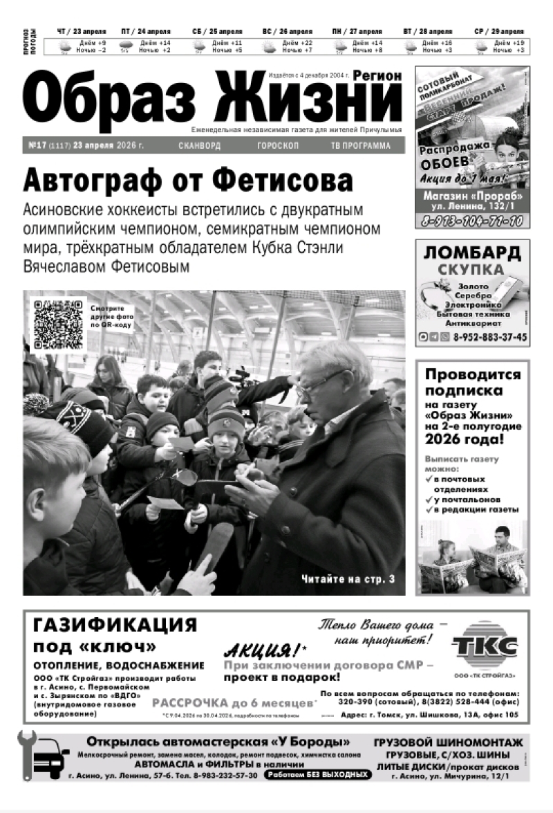 №17 23-04-2026 Образ Жизни