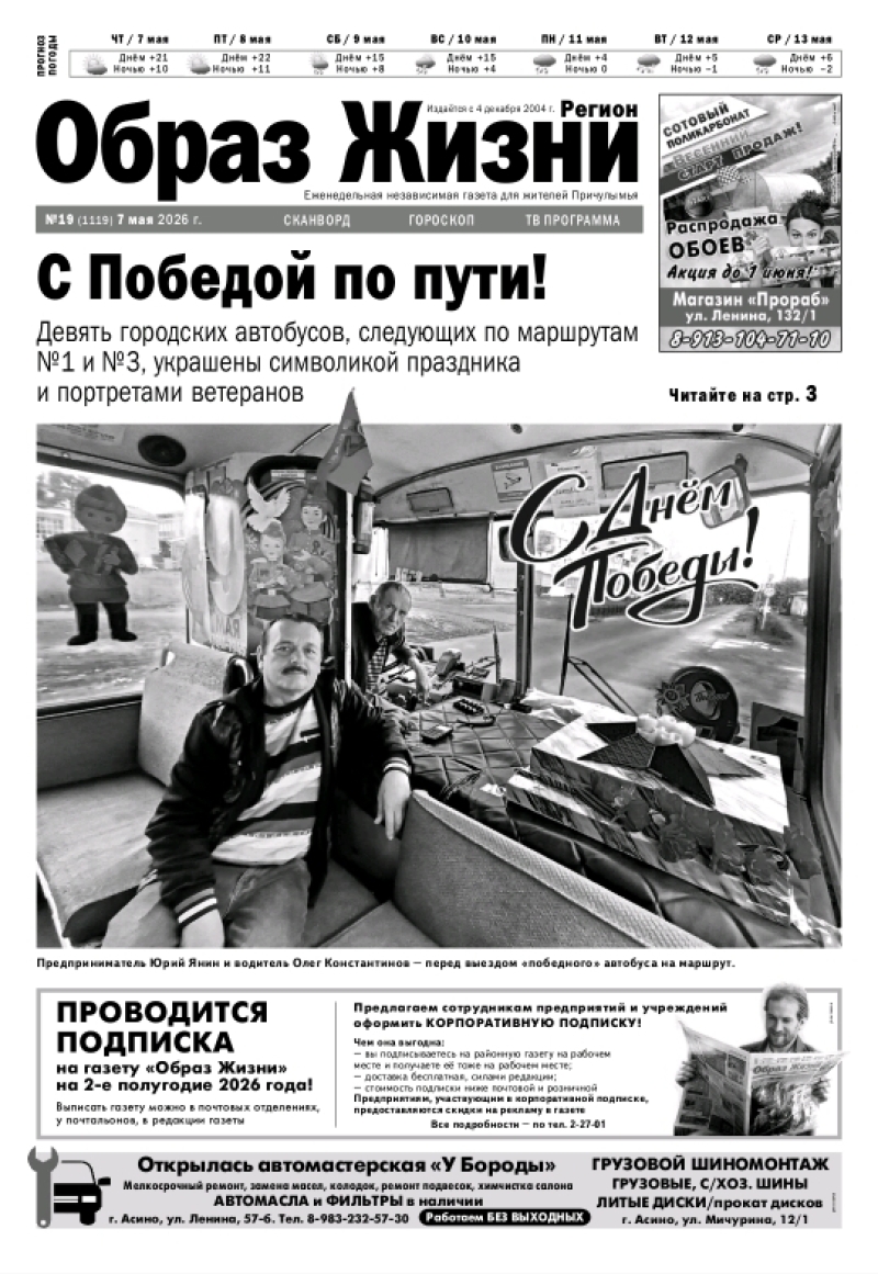 №19 7-05-2026 Образ Жизни