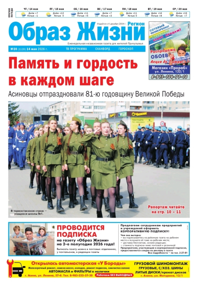 №20 14-05-2026 Образ Жизни