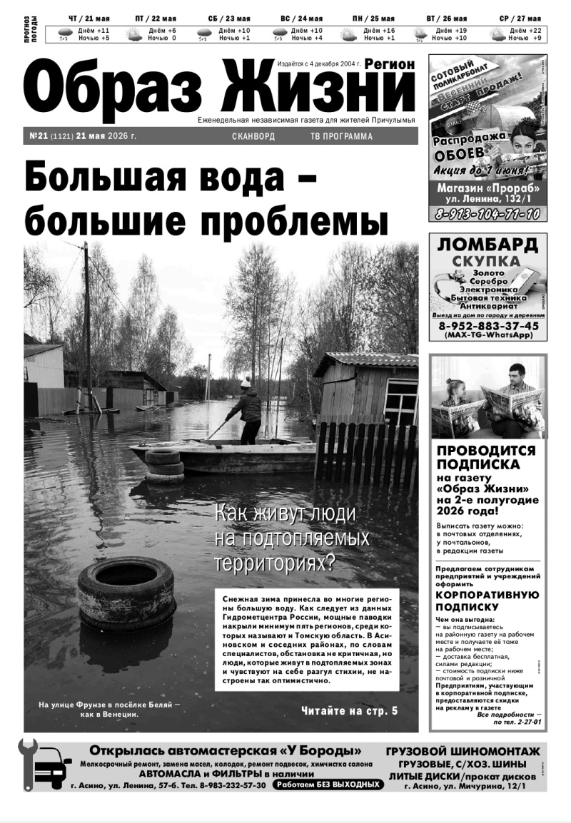 №21 21-05-2026 Образ Жизни