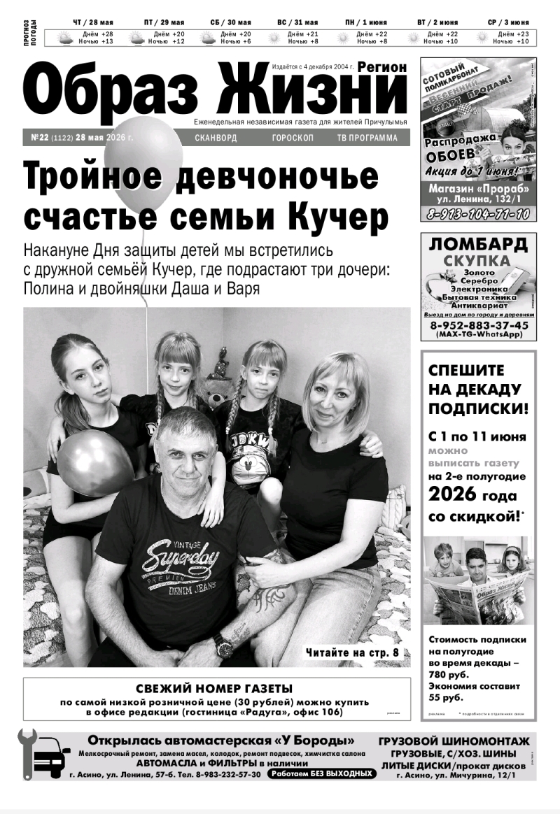 №22 28-05-2026 Образ Жизни