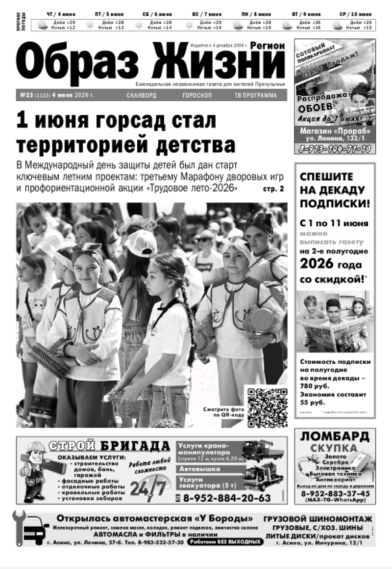№23 4-06-2026 Образ Жизни