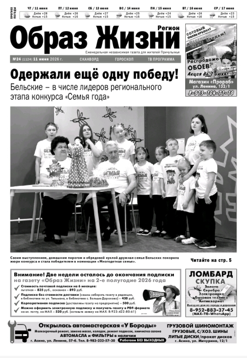 №24 11-06-2026 Образ Жизни