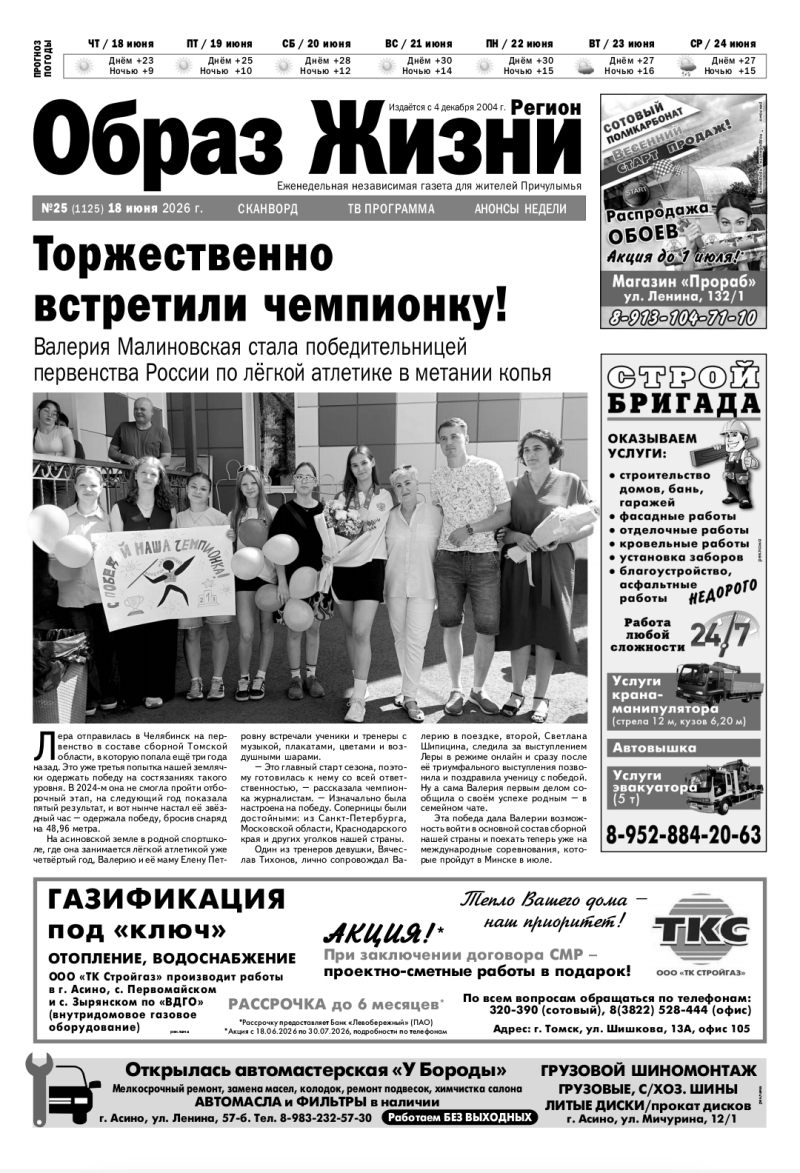 №25 18-06-2026 Образ Жизни