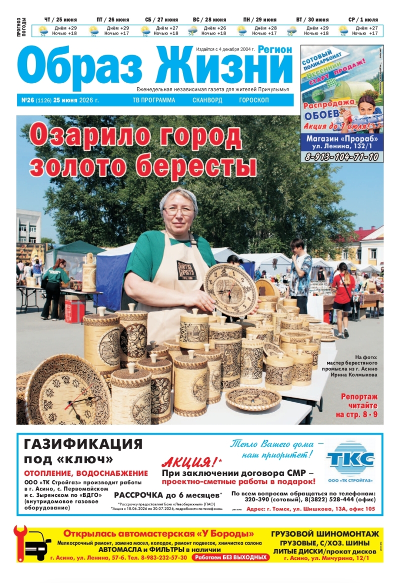 №26 25-06-2026 Образ Жизни