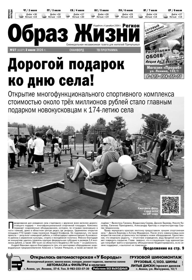 №27 2-07-2026 Образ Жизни