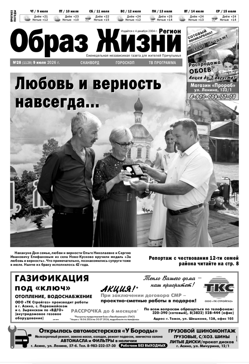 №28 9-07-2026 Образ Жизни