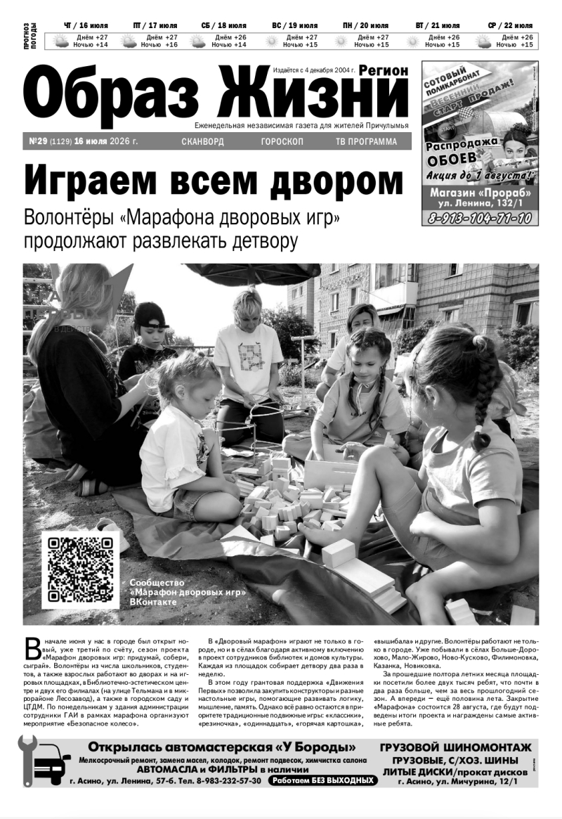 №29 16-07-2026 Образ Жизни