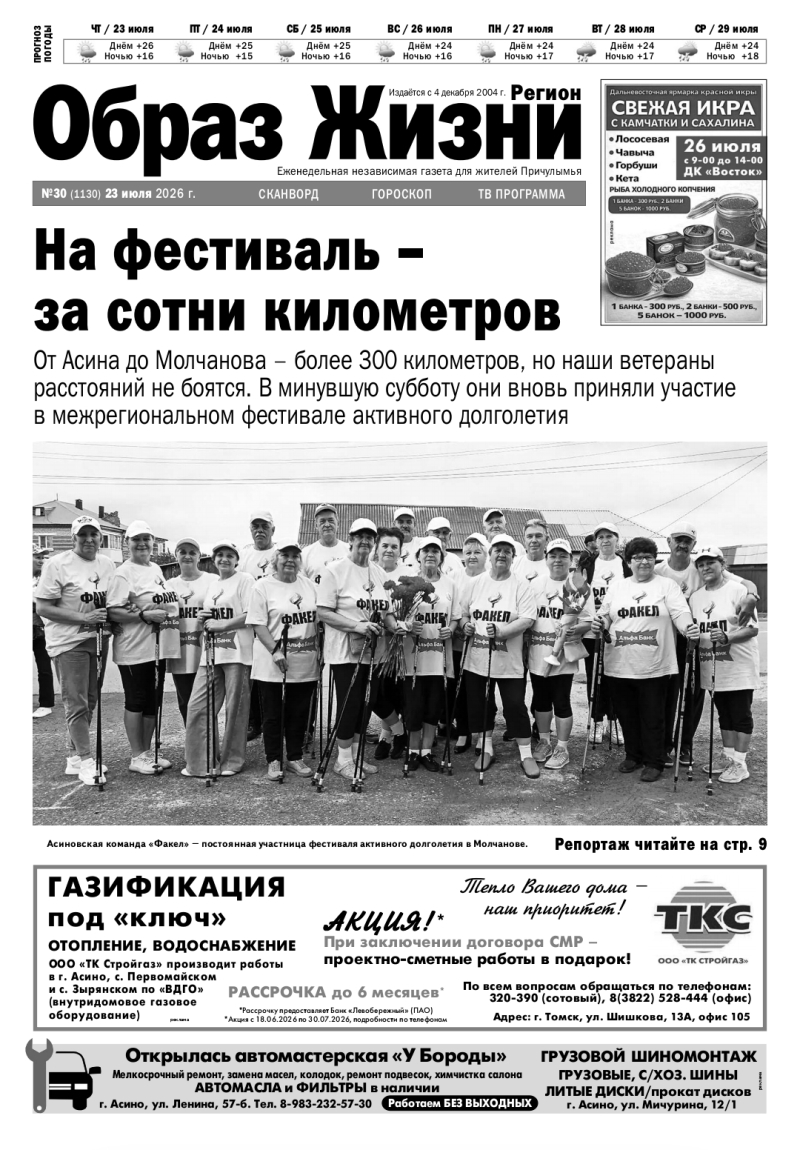 №30 23-07-2026 Образ Жизни