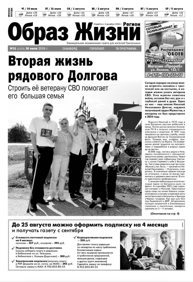№31 30-07-2026 Образ Жизни