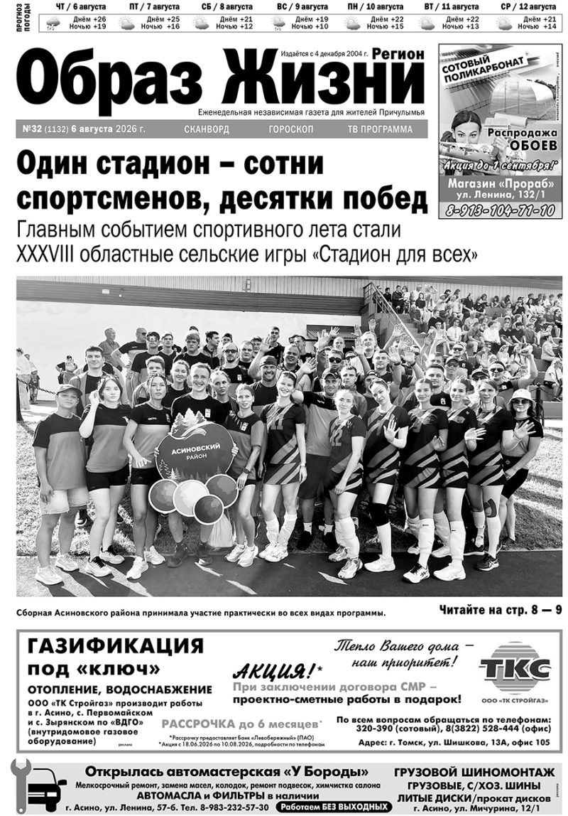 №32 6-08-2026 Образ Жизни
