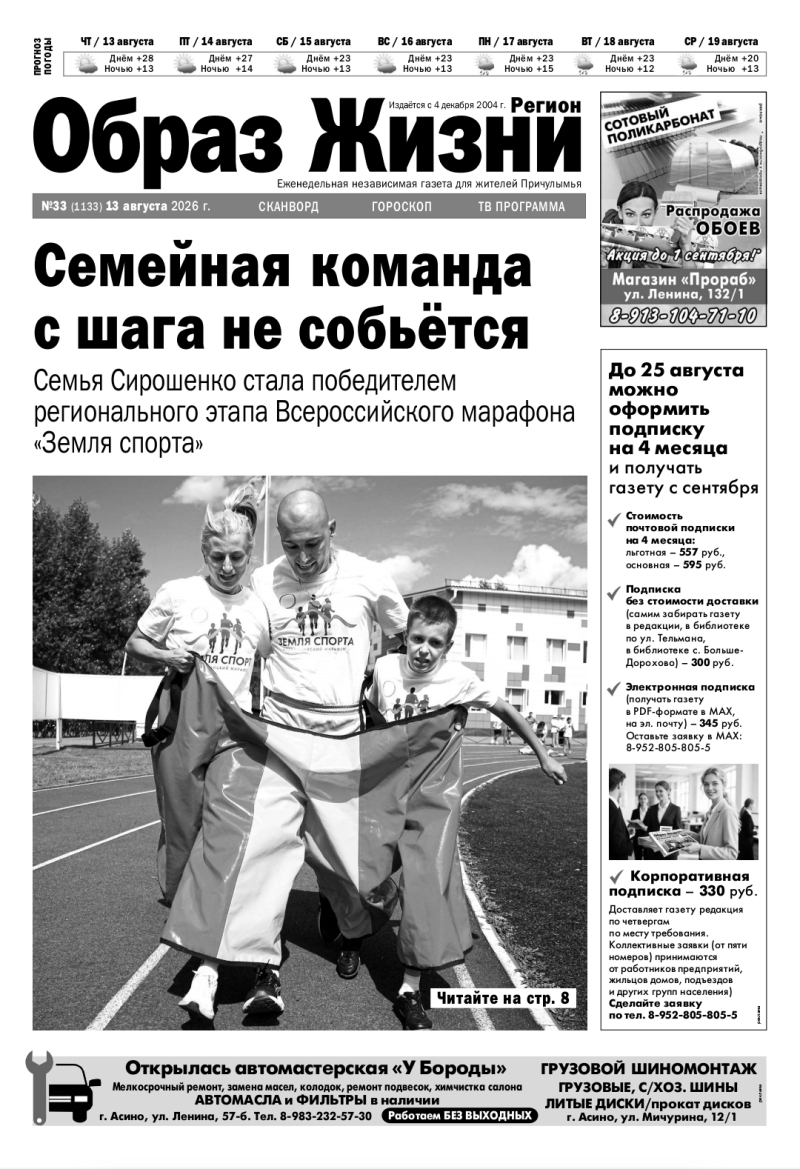 №33 13-08-2026 Образ Жизни