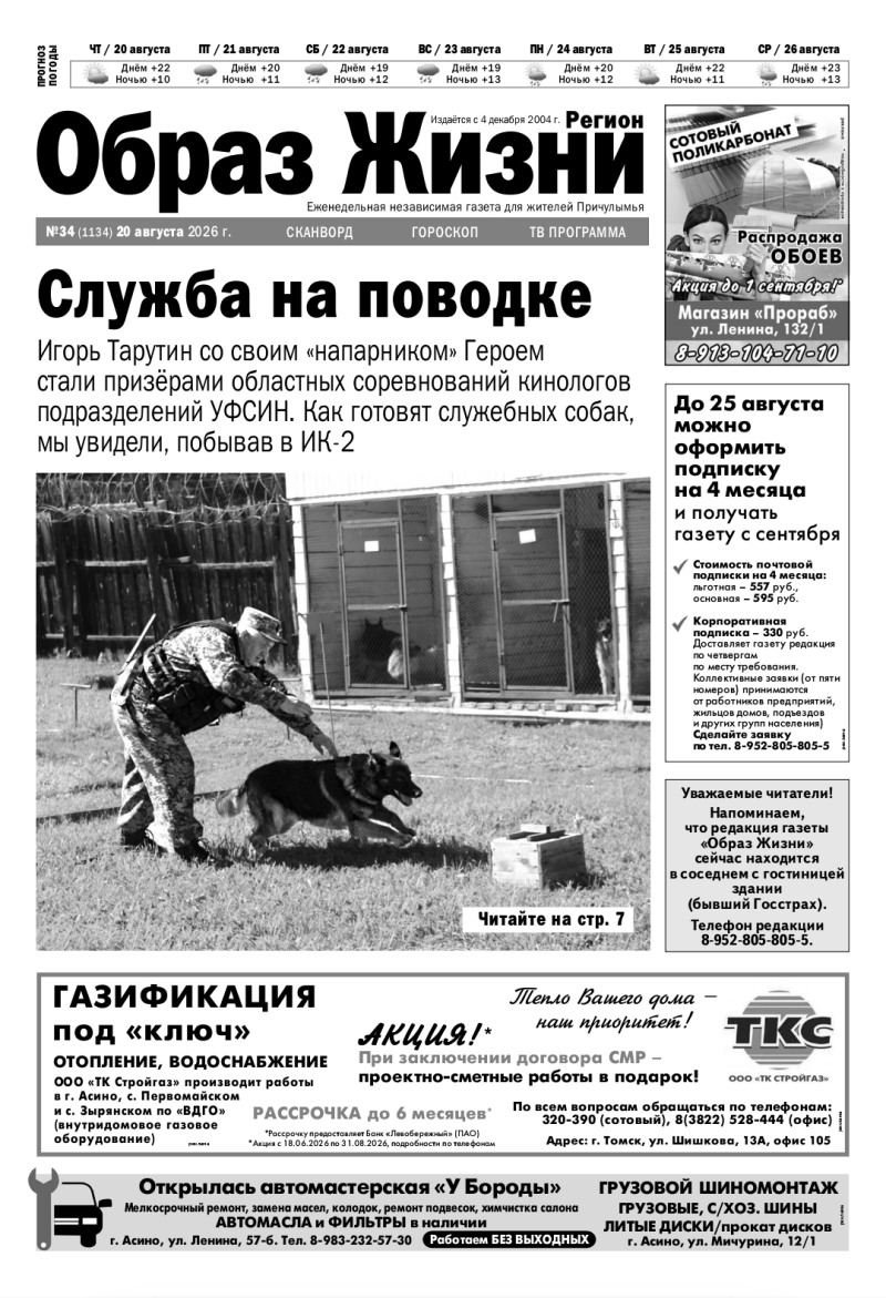 №34 20-08-2026 Образ Жизни