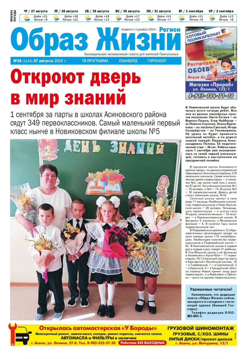 №35 27-08-2026 Образ Жизни