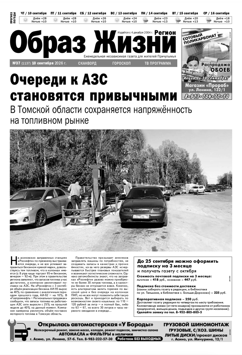 №37 10-09-2026 Образ Жизни