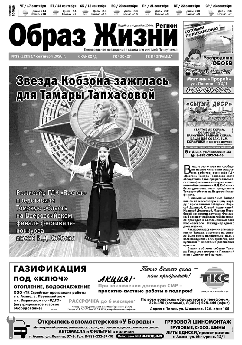 №38 17-09-2026 Образ Жизни