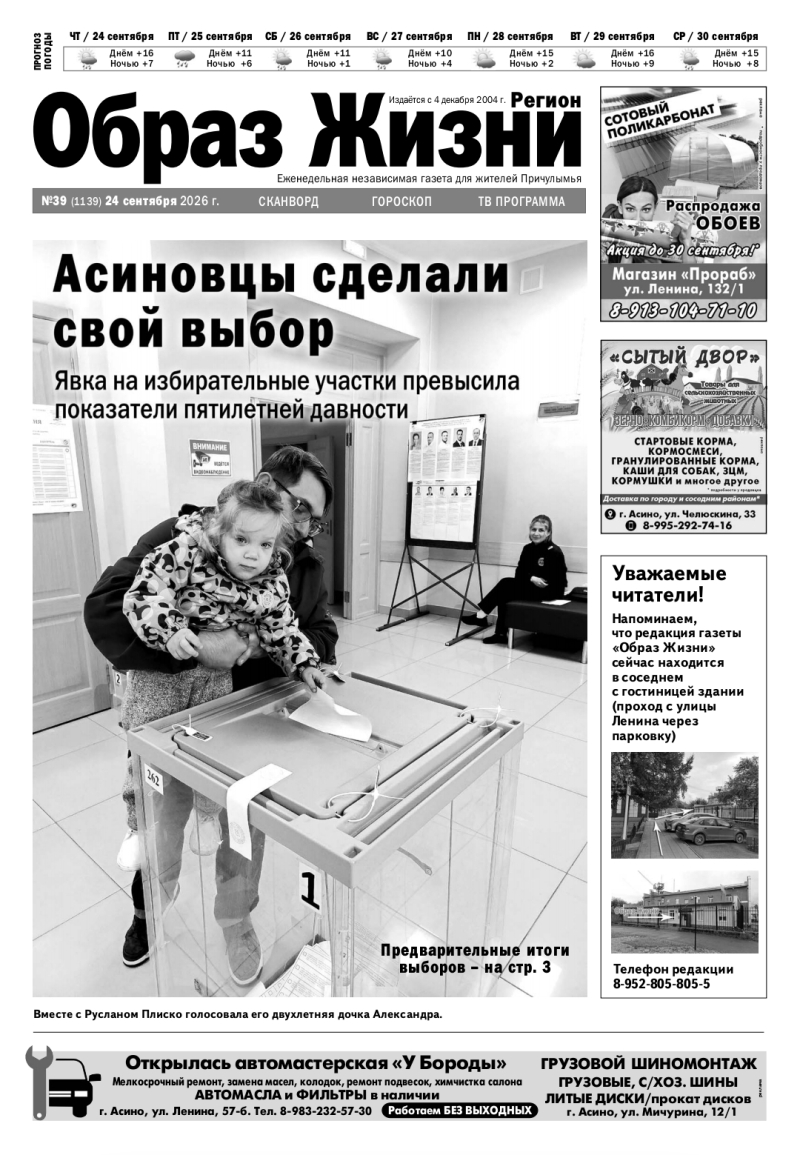 №39 24-09-26 Образ Жизни