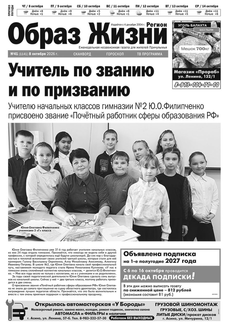 №41 8-10-2026 Образ Жизни