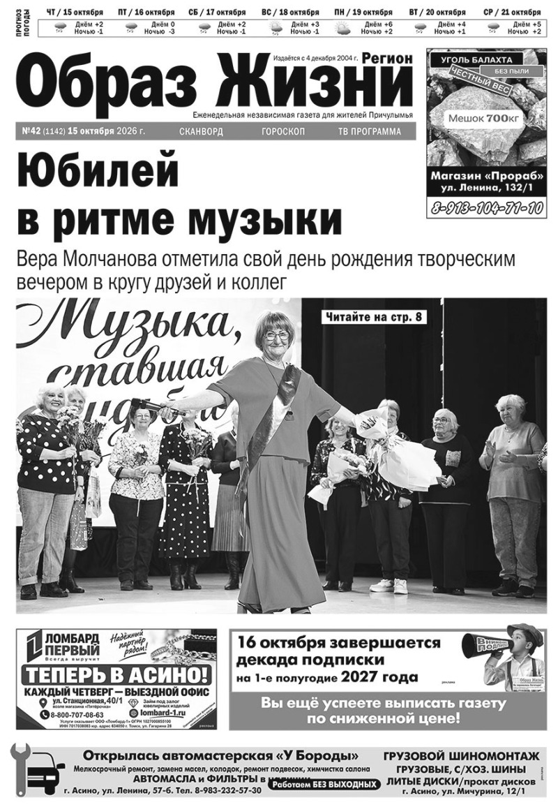 №42 15-10-2026 Образ Жизни