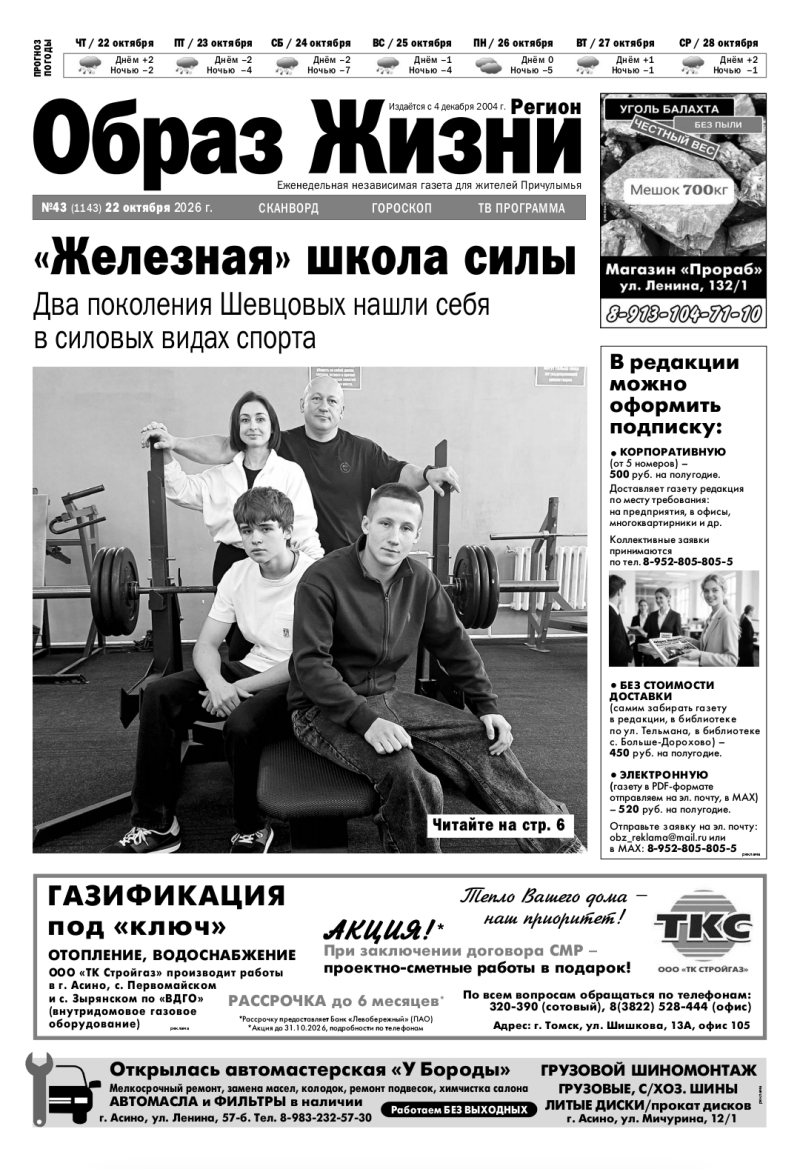 №43 22-10-2026 Образ Жизни